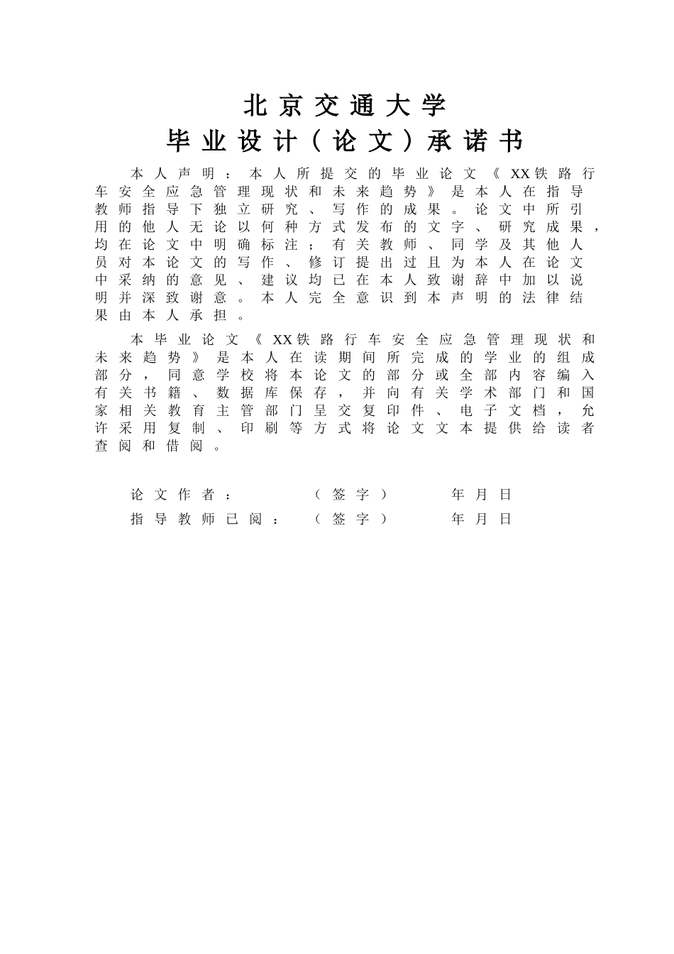 北交大毕业论文_第2页