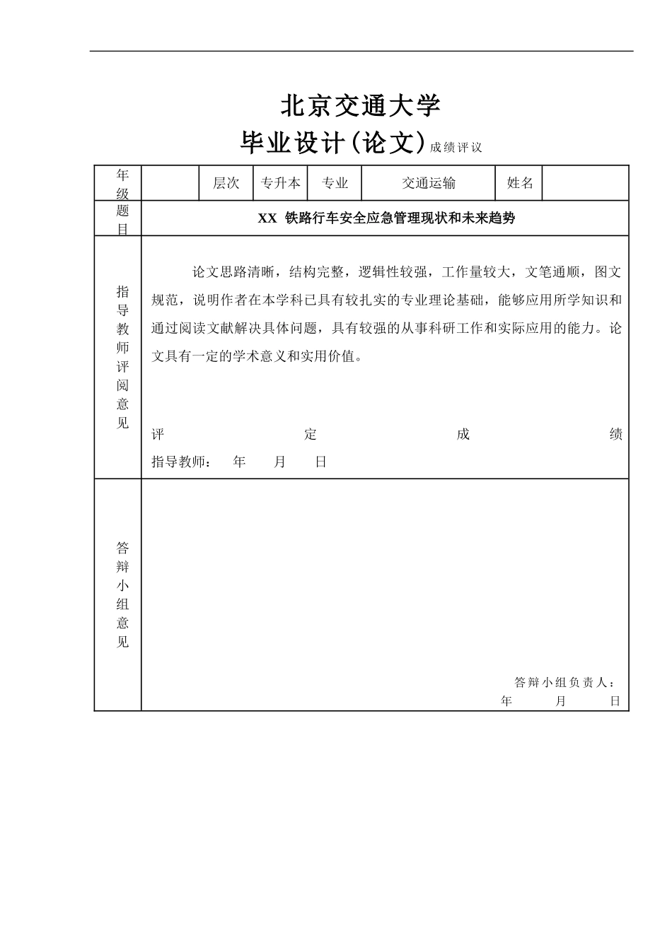 北交大毕业论文_第3页