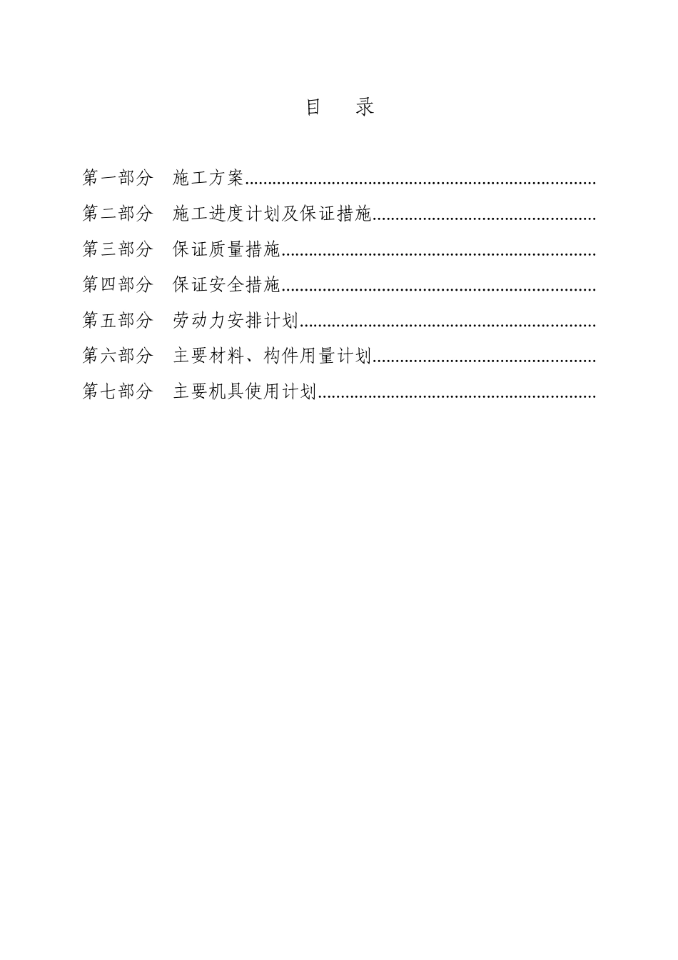 办公楼装修改造工程施工组织设计_第1页