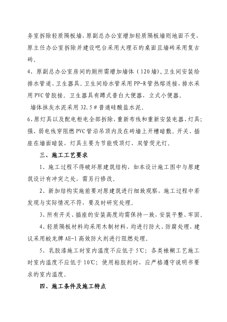 办公楼装修改造工程施工组织设计_第3页