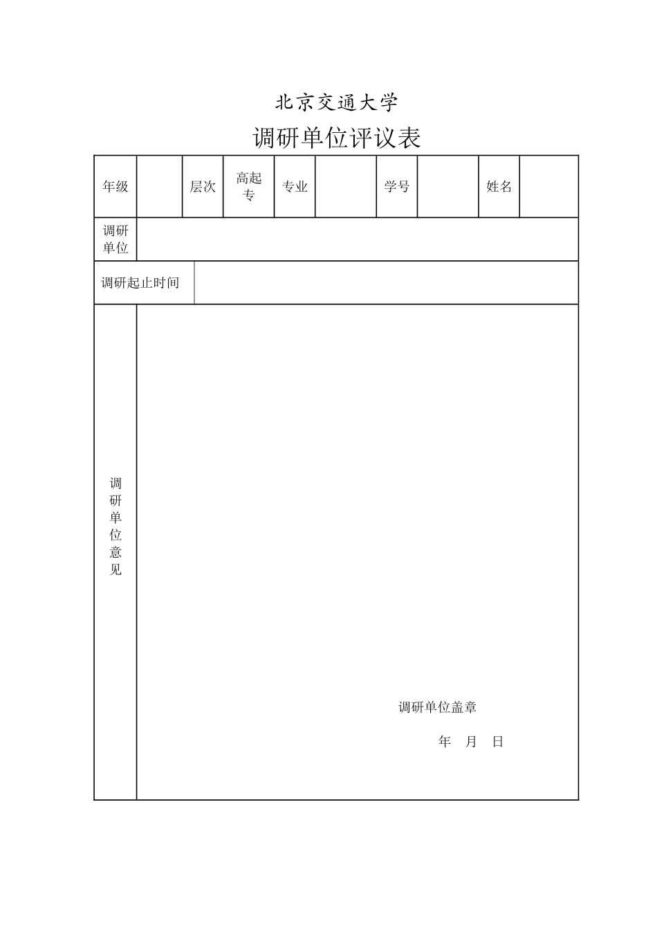 北交大调研报告_第2页
