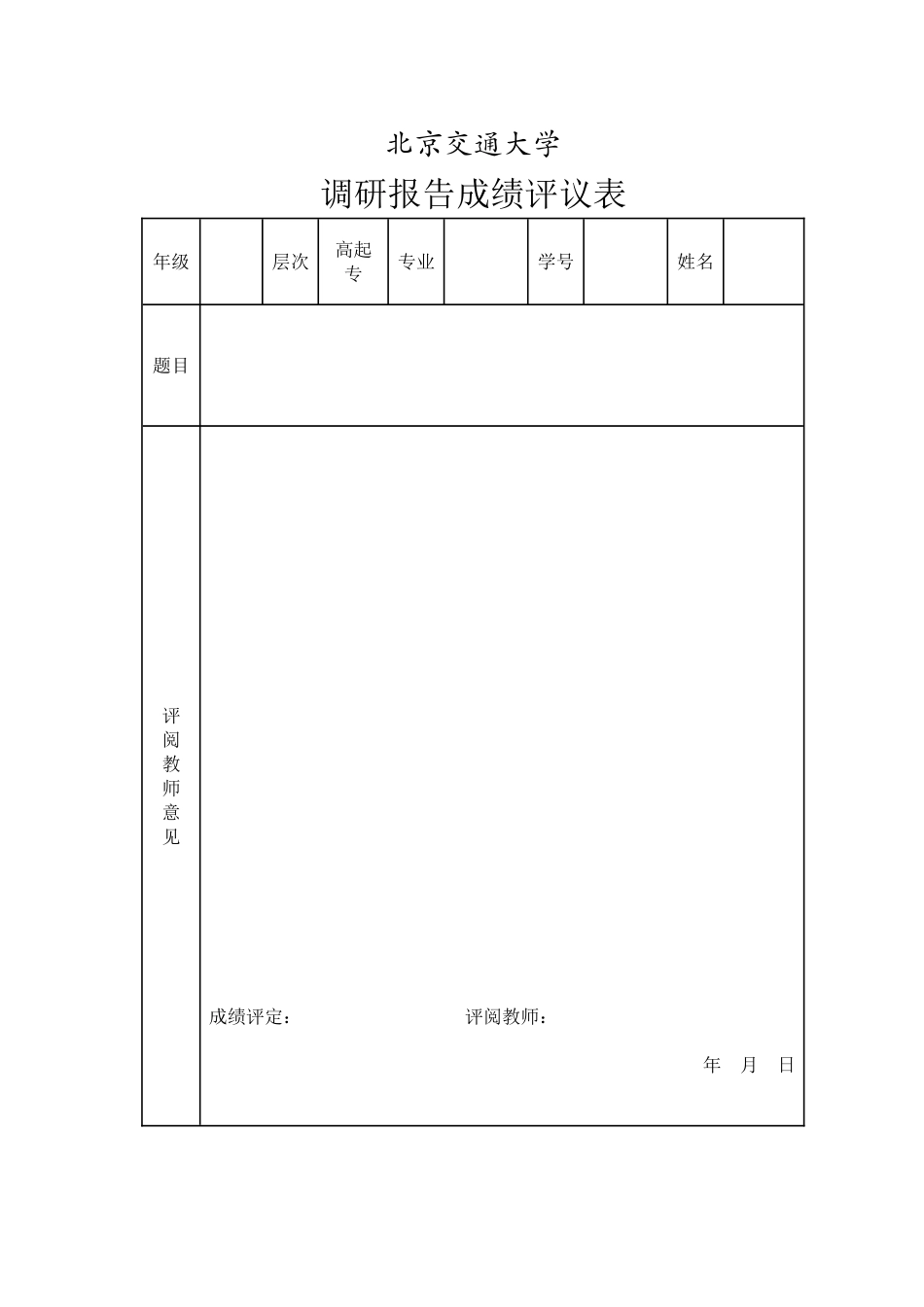 北交大调研报告_第3页