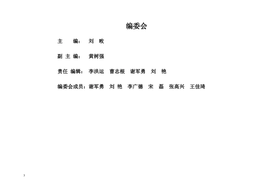 办公行政临建CI标准化手册_第3页