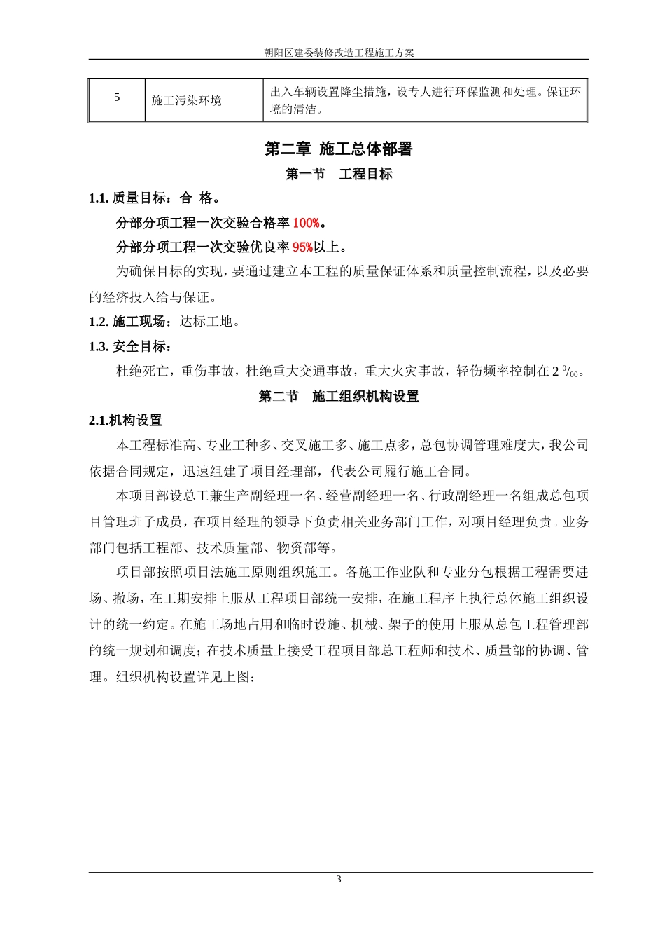 办公楼装修改造施工方案1_第3页