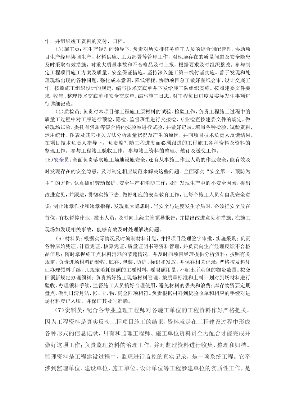 办公楼装修改造施工组织设计_第3页