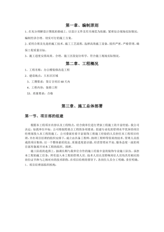 办公楼装修改造施工组织设计