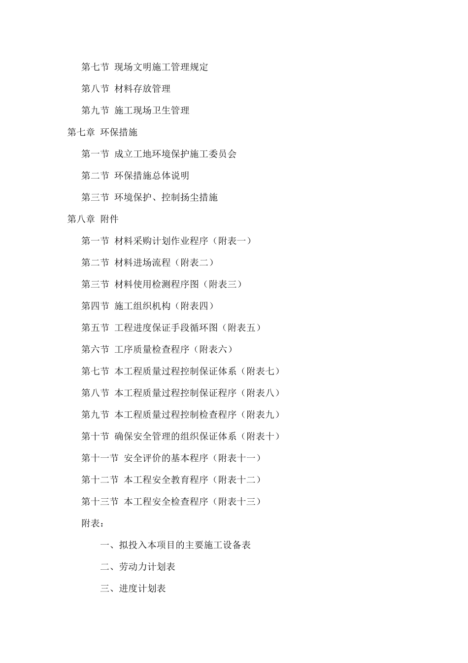 办公用房室内装修施工组织设计_第3页