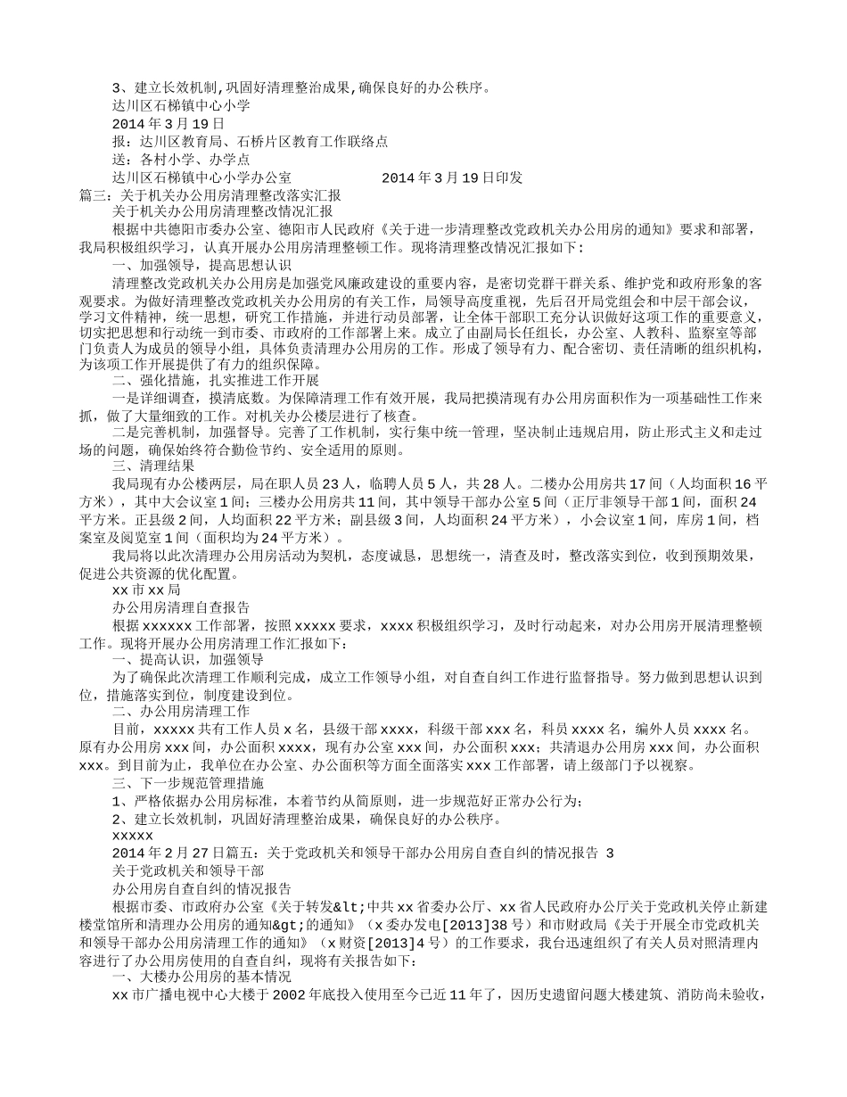 办公用房自查报告_第2页