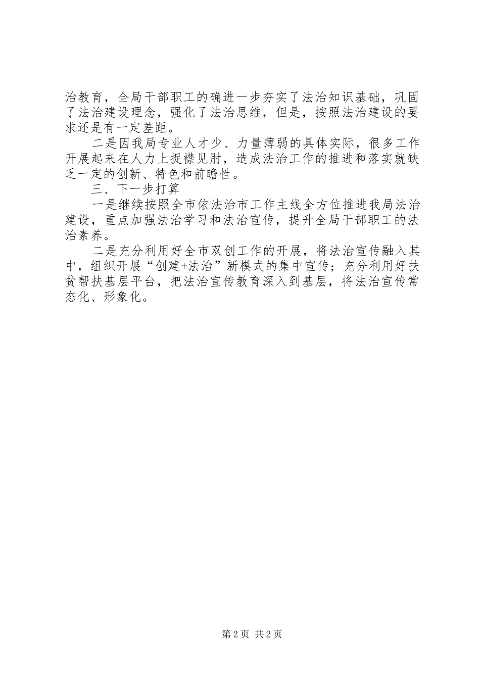 局依法治市工作总结_第2页