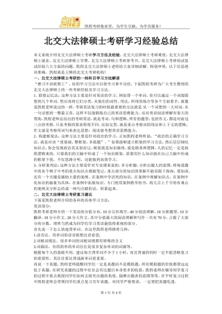 北交大法律硕士考研学习经验总结