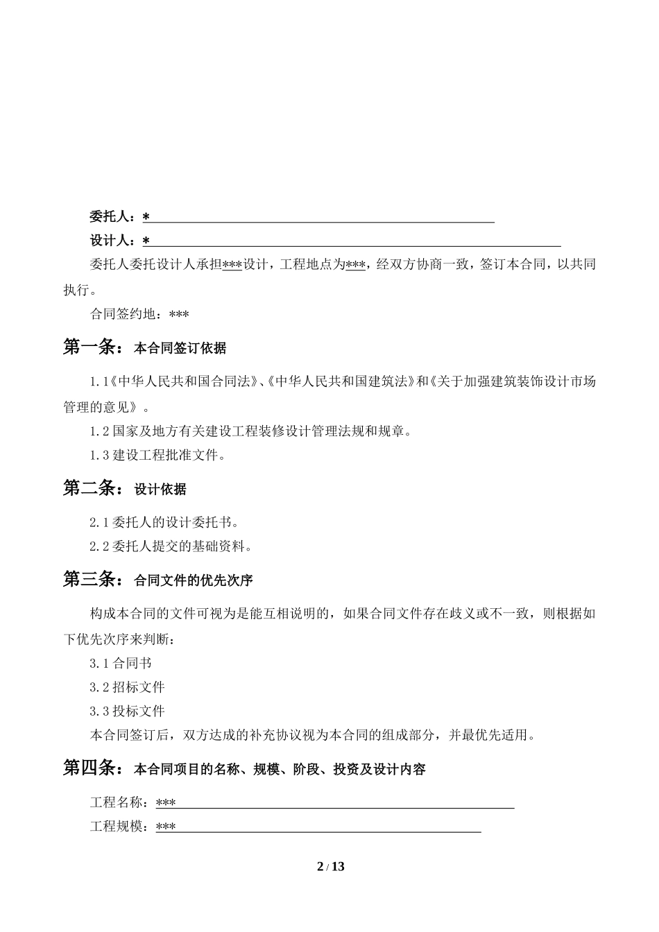办公楼装修设计合同_第2页