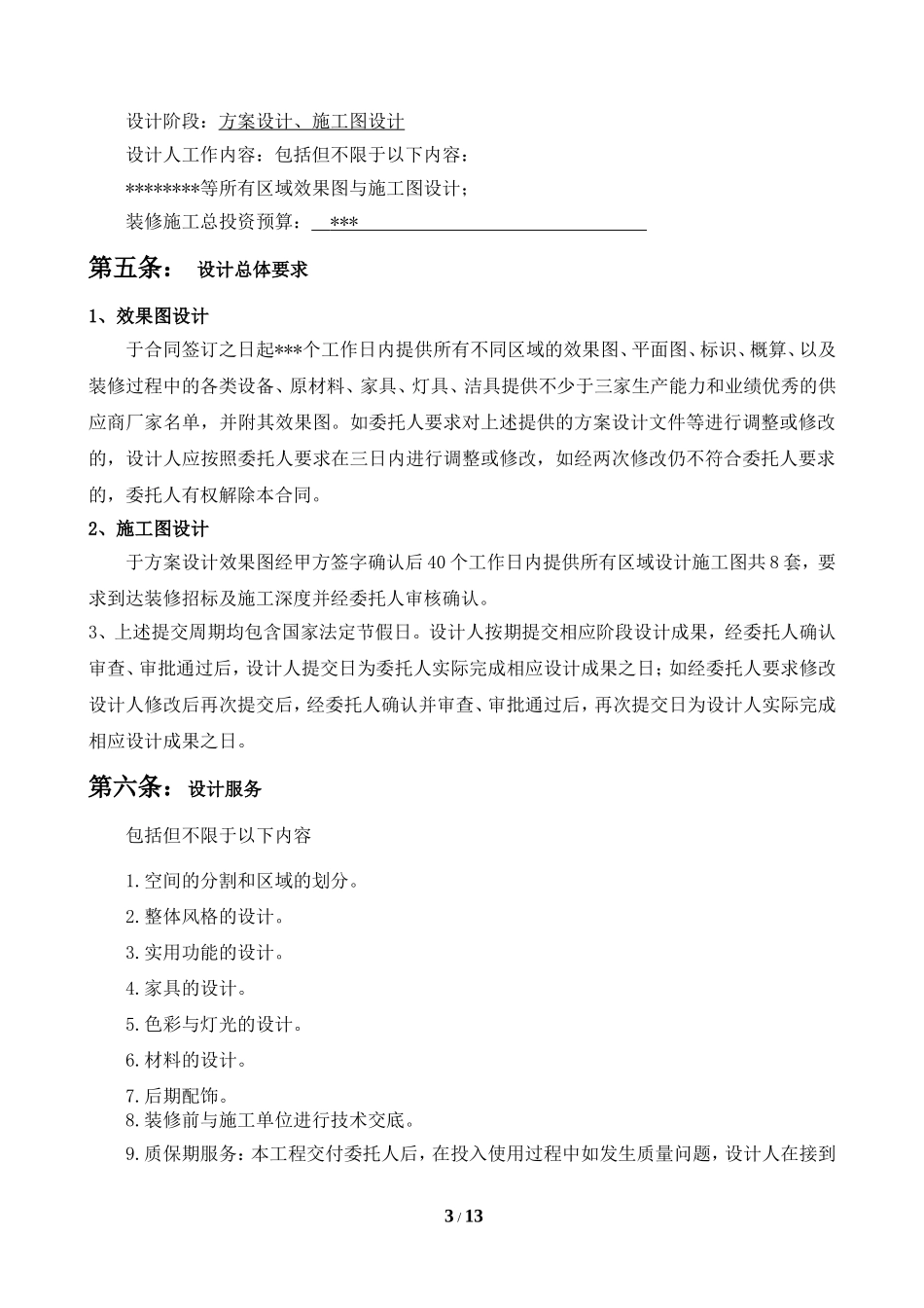 办公楼装修设计合同_第3页