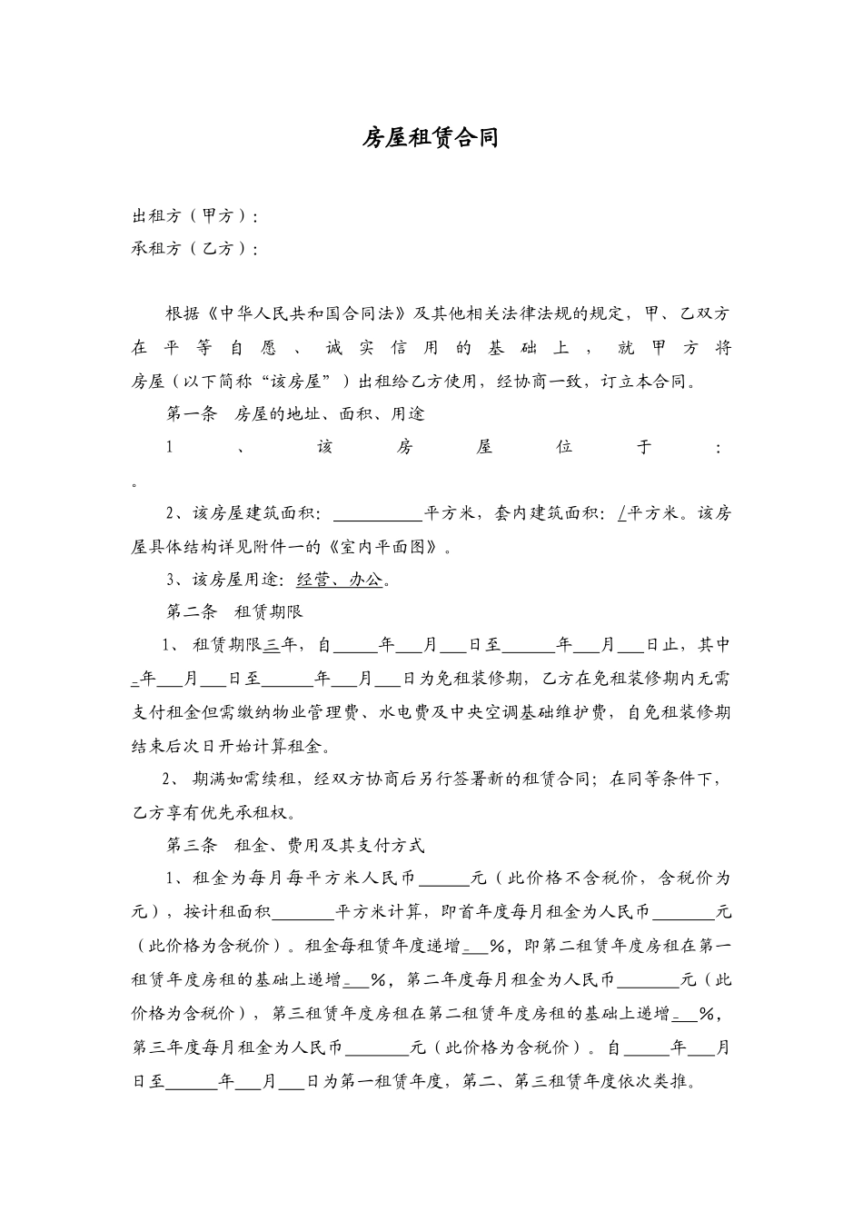 办公用房租赁合同_第1页