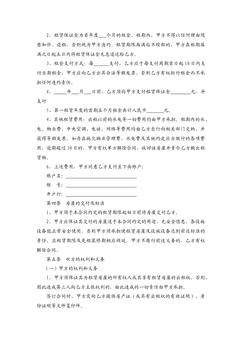 办公用房租赁合同_第2页