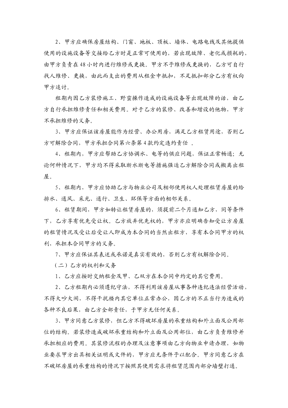办公用房租赁合同_第3页