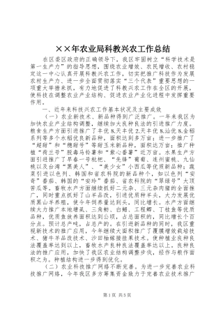 农业局科教兴农工作总结