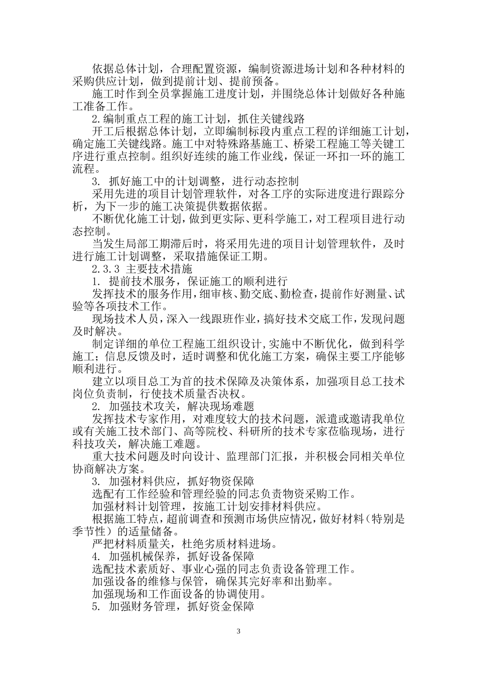 办公楼装修施工组织设计_第3页