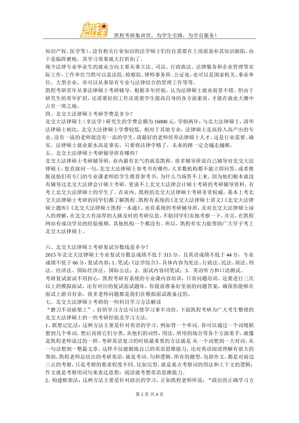 北交大法律硕士考研专业课参考书_第2页