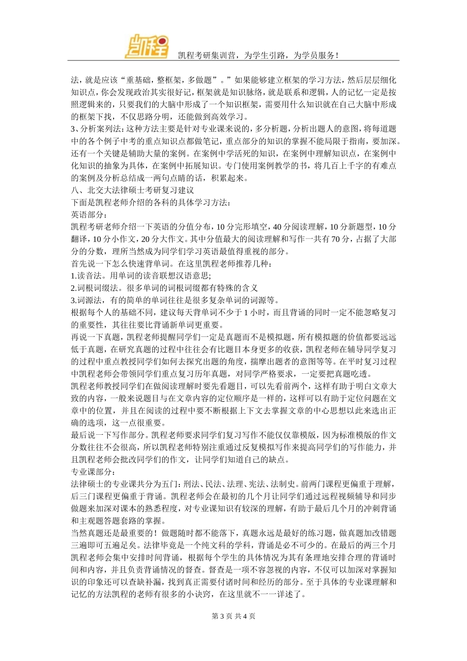 北交大法律硕士考研专业课参考书_第3页