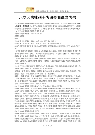 北交大法律硕士考研专业课参考书
