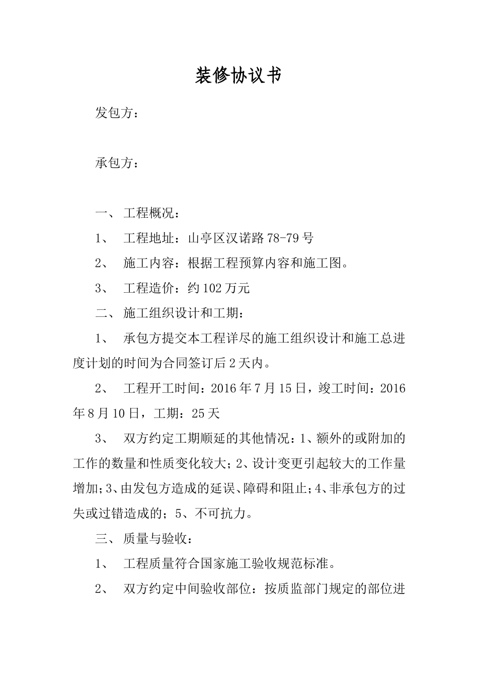 办公楼装修协议书_第1页