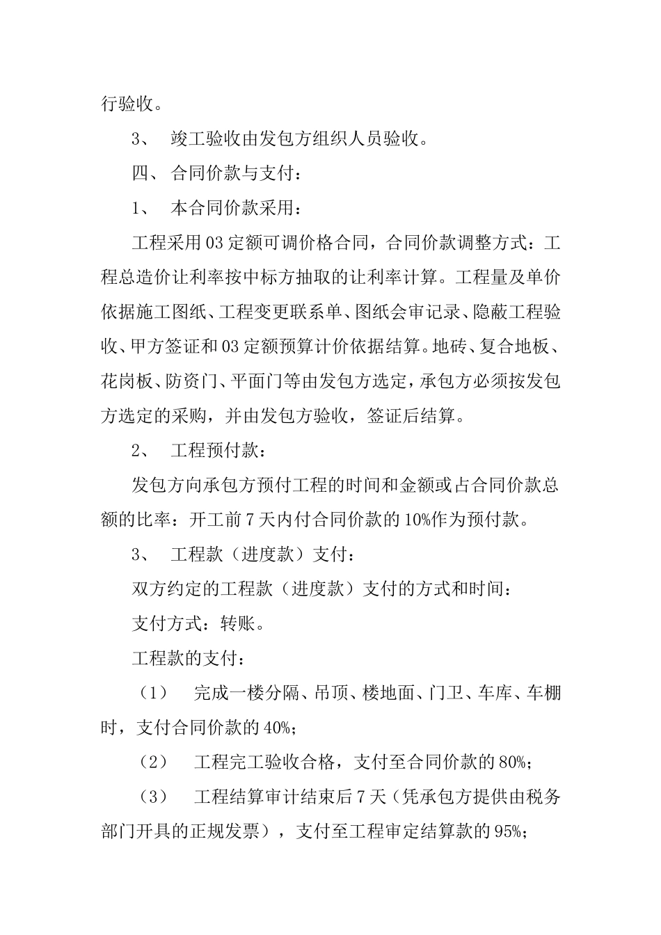 办公楼装修协议书_第2页