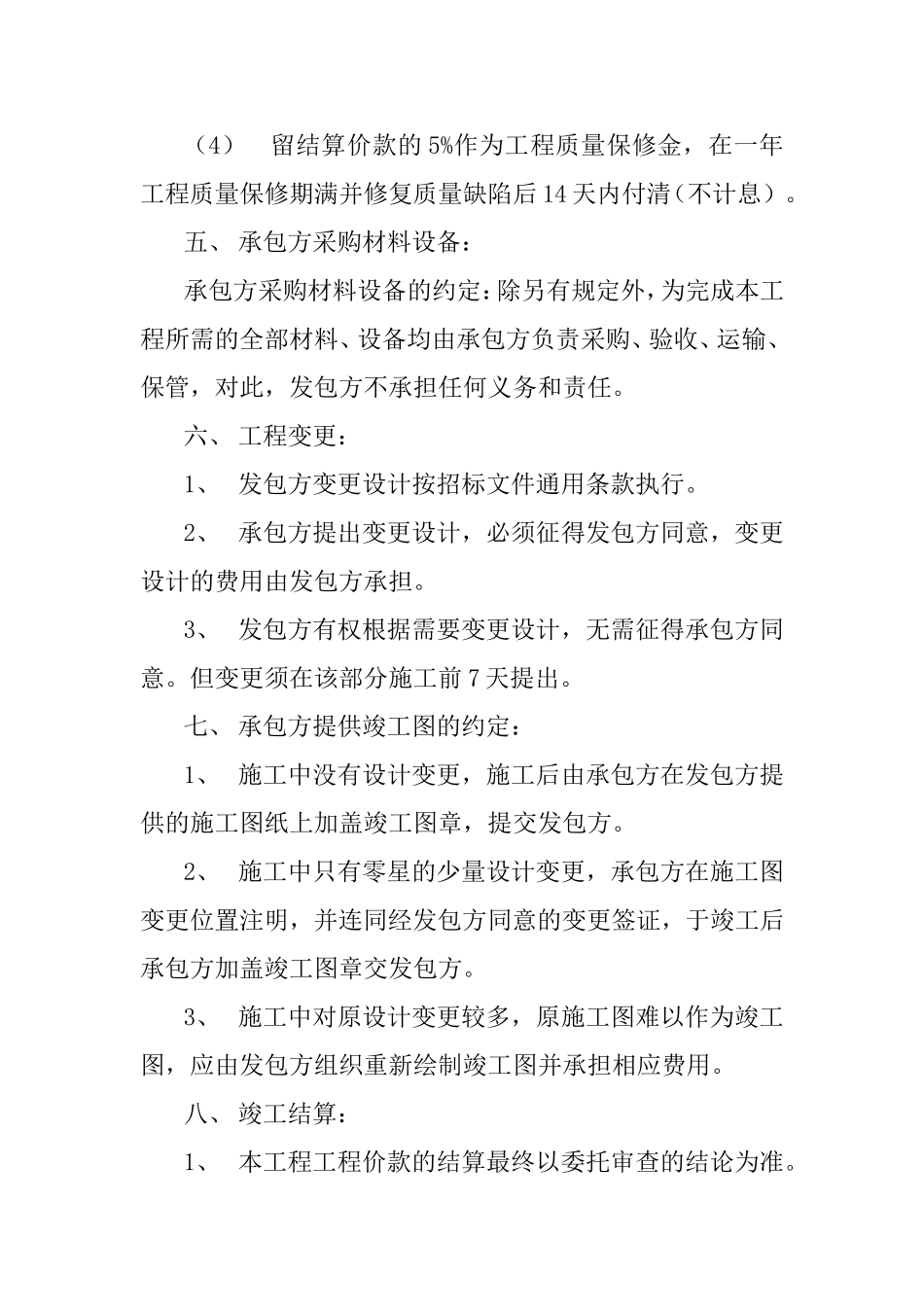 办公楼装修协议书_第3页