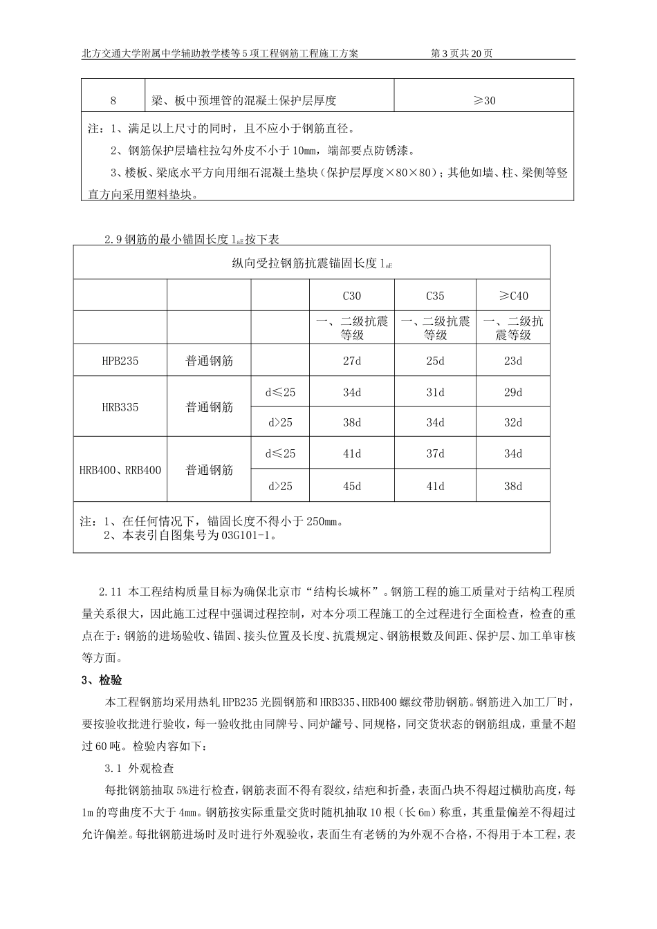 北交大钢筋方案(定)_第3页