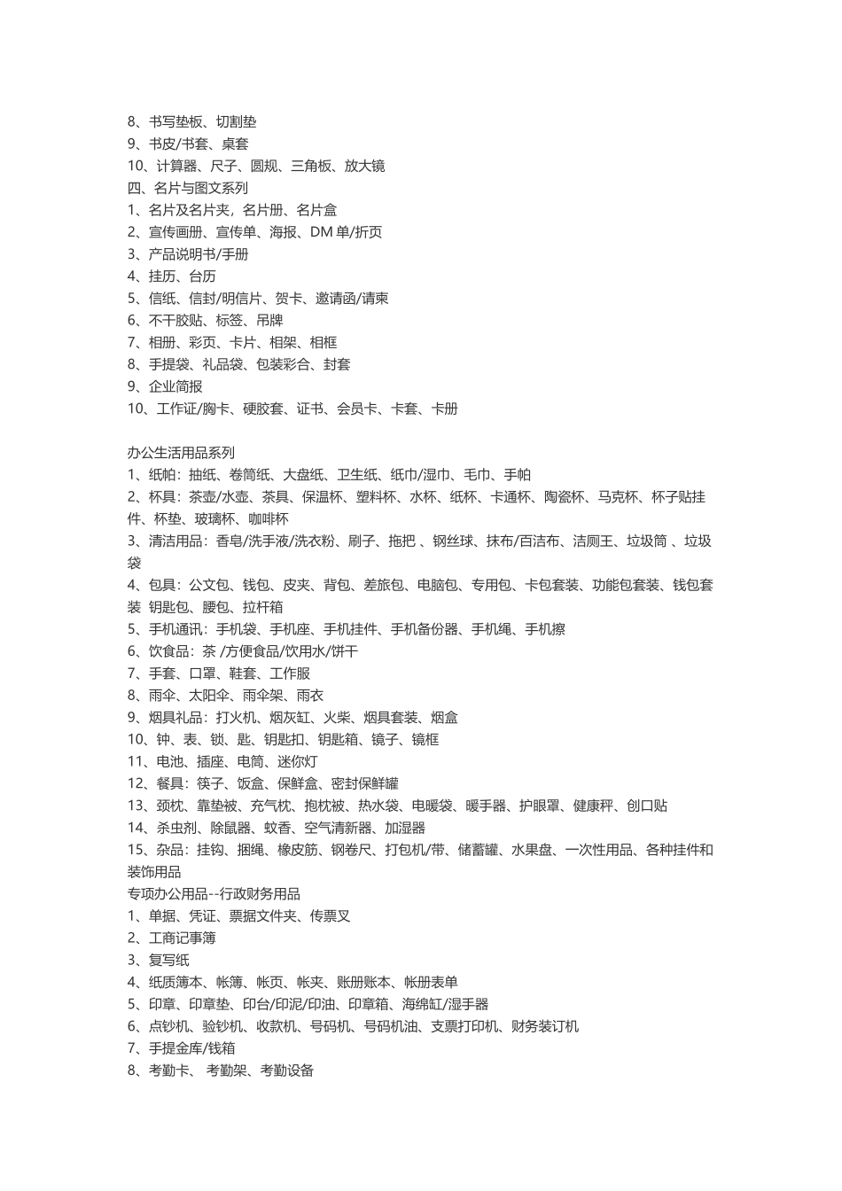 办公用品包括那些_第2页