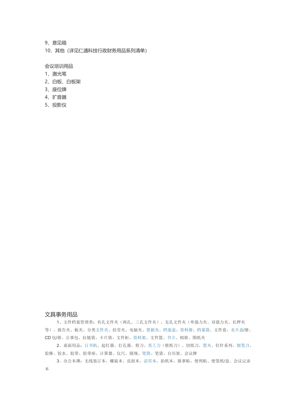 办公用品包括那些_第3页