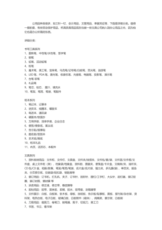 办公用品包括那些
