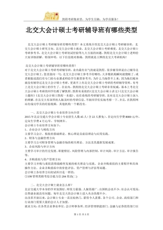 北交大会计硕士考研辅导班有哪些类型