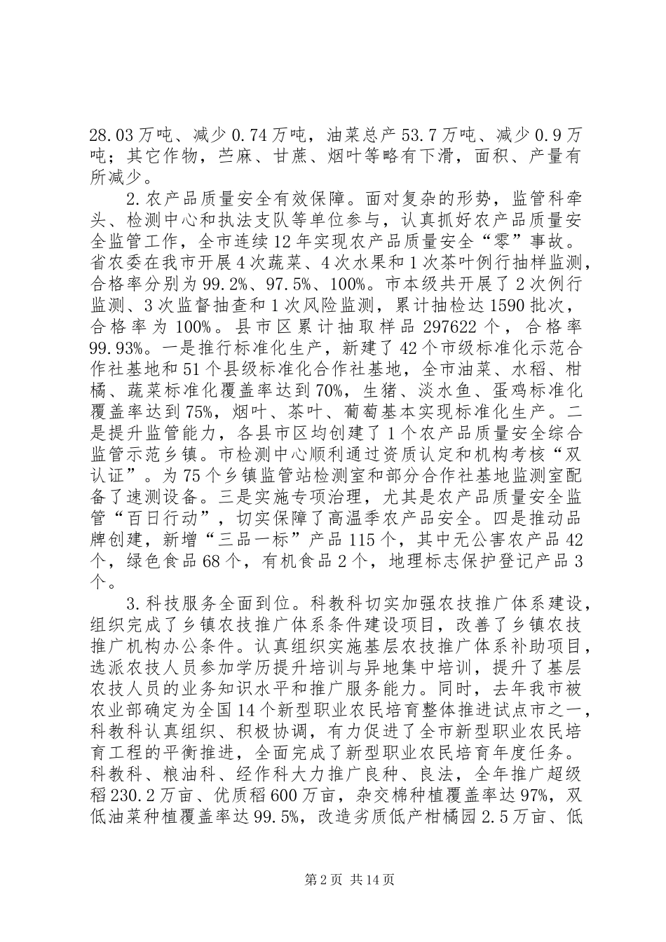 农业局年度工作总结表彰大会致辞稿_第2页