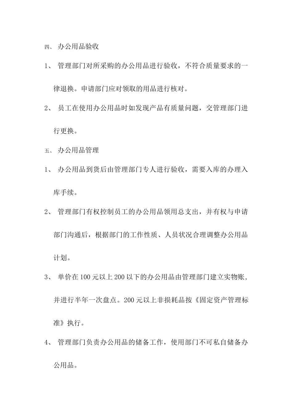 办公用品采购管理标准_第2页