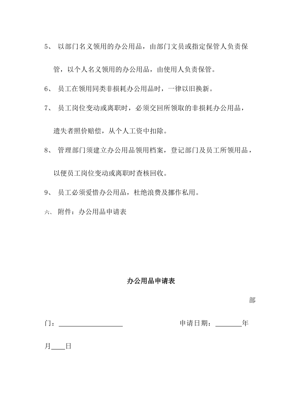 办公用品采购管理标准_第3页