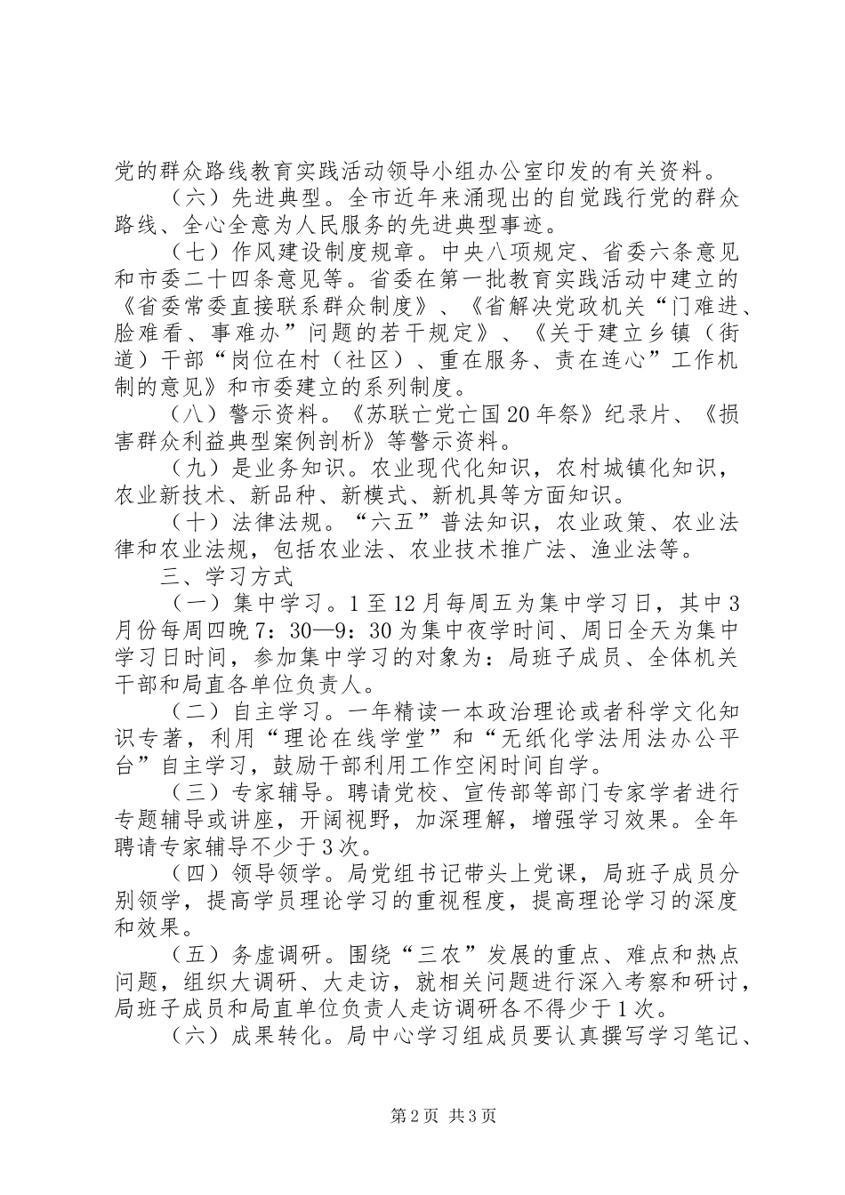 农业局年度理论学习计划_第2页