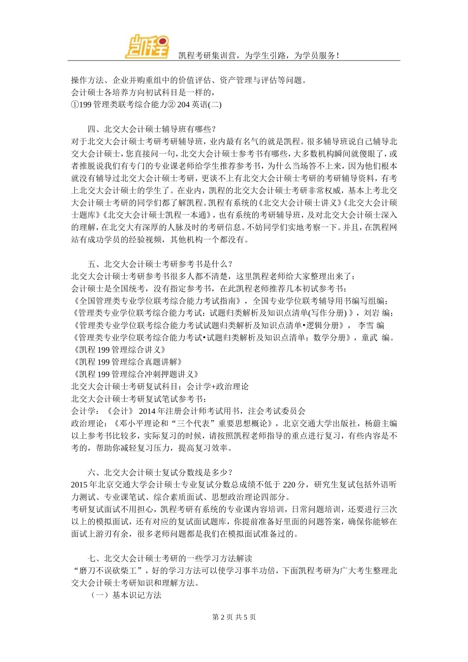 北交大会计硕士考研就业方向_第2页