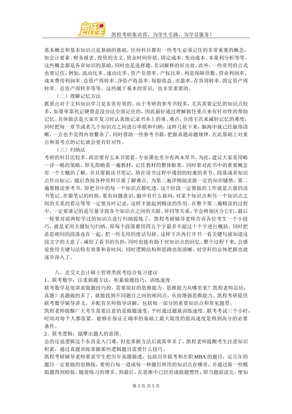 北交大会计硕士考研就业方向_第3页