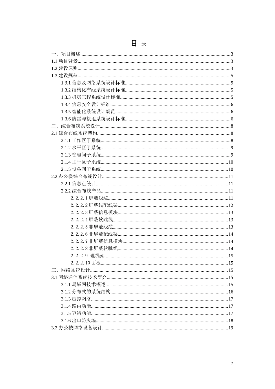 办公楼综合布线及网络设备方案_第2页