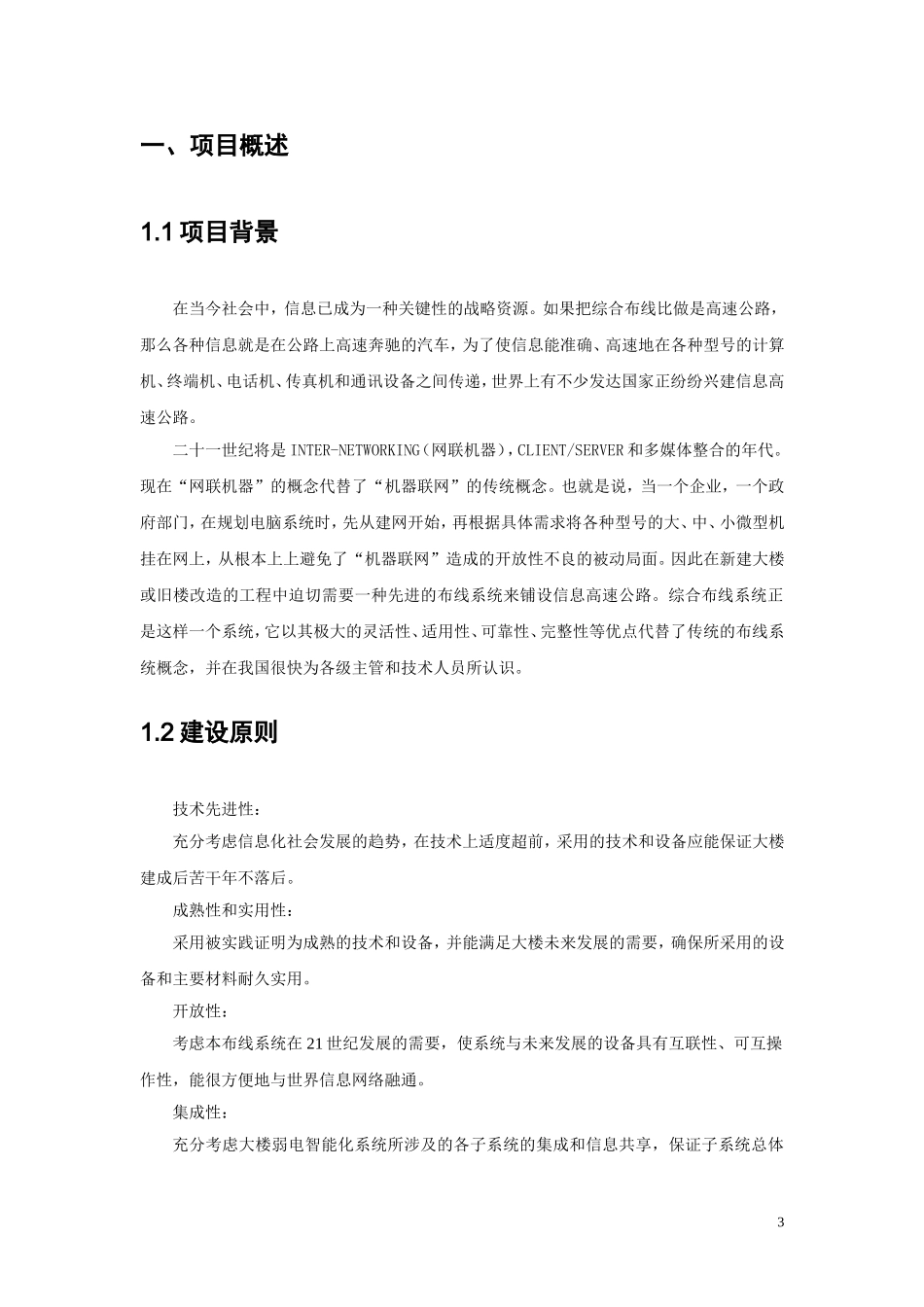 办公楼综合布线及网络设备方案_第3页