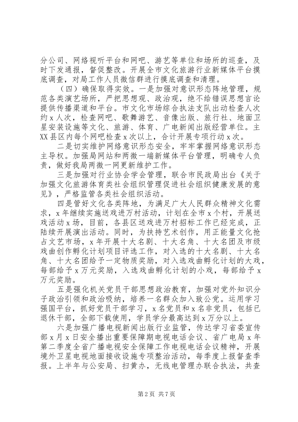 局意识形态总结工作汇报_第2页
