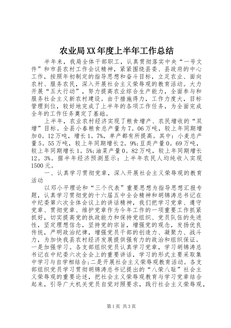 农业局年度上半年工作总结_第1页
