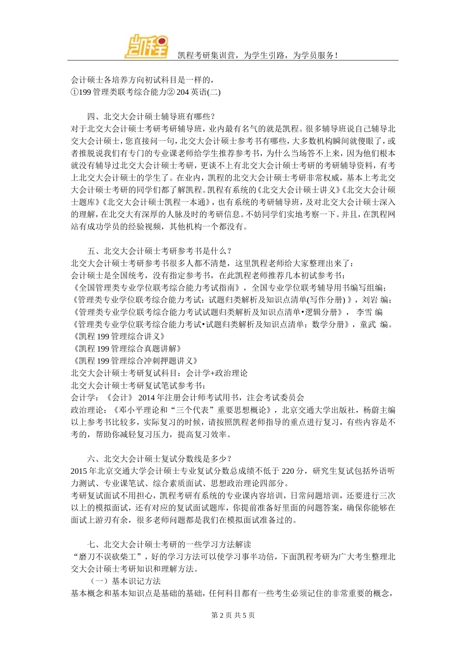 北交大会计硕士考研就业前景_第2页
