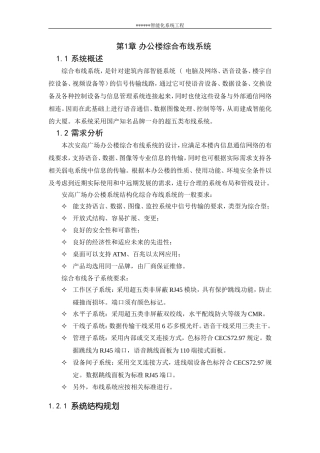 办公楼综合布线系统