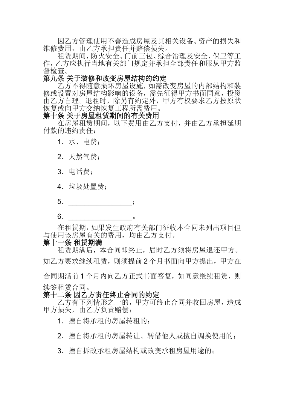 办公楼租赁合同(范本)_第2页