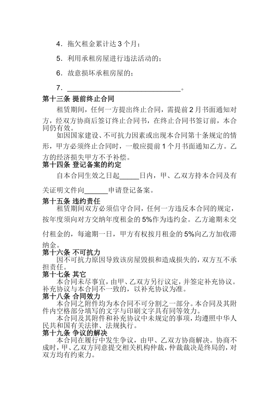 办公楼租赁合同(范本)_第3页