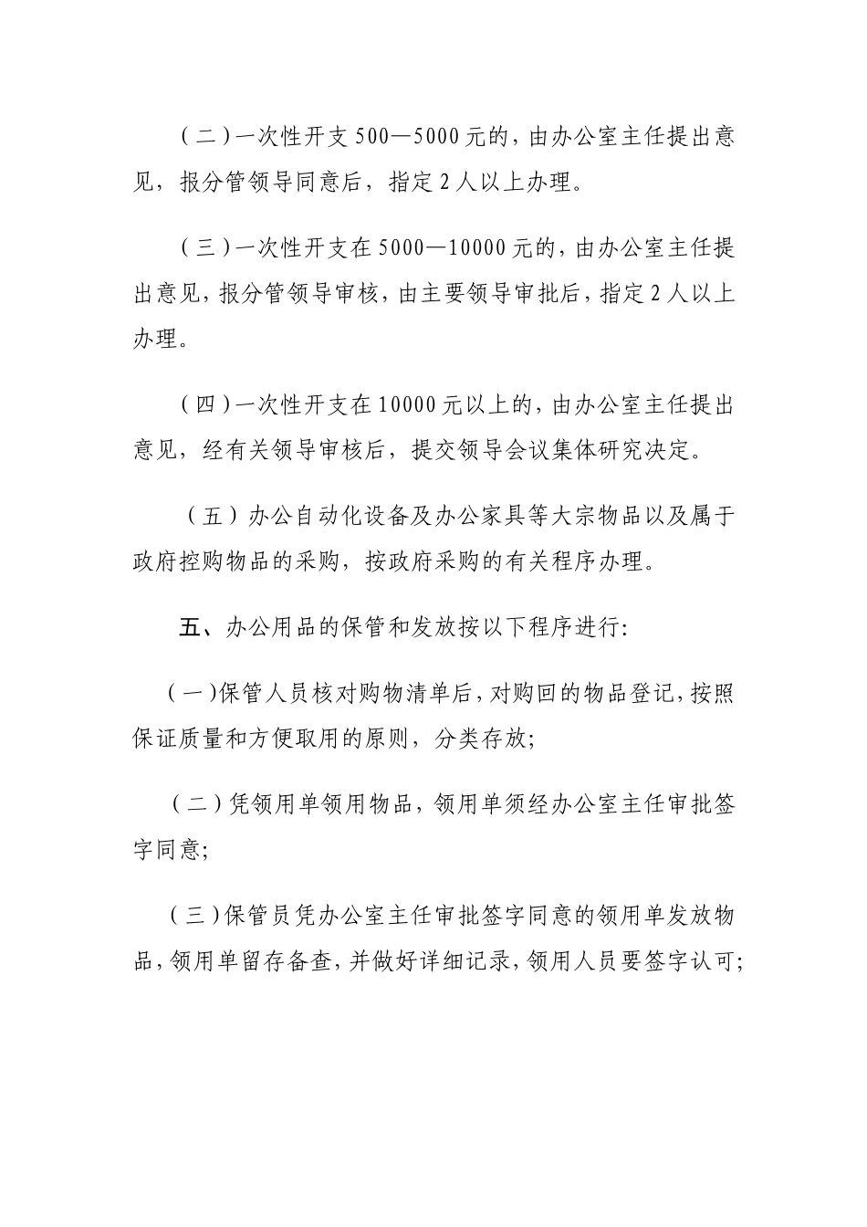 办公用品采购管理制度_第2页