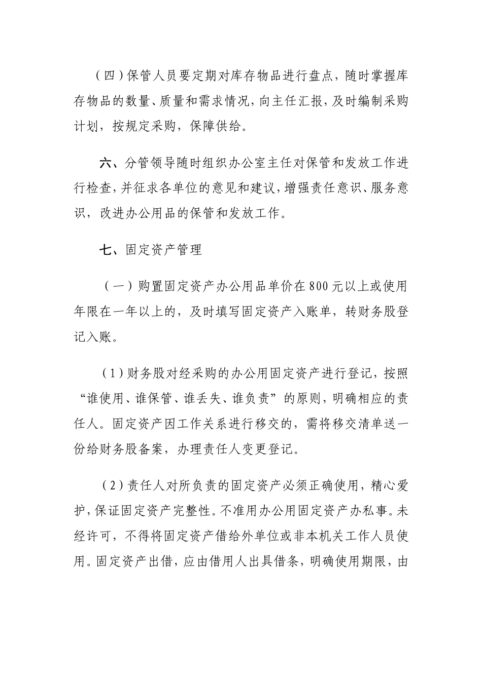 办公用品采购管理制度_第3页