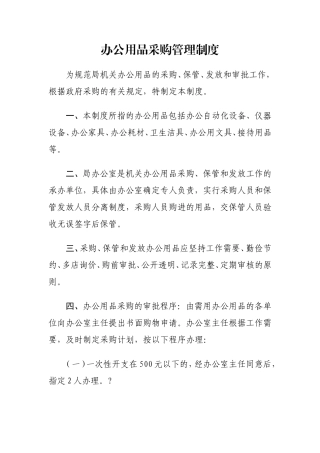 办公用品采购管理制度