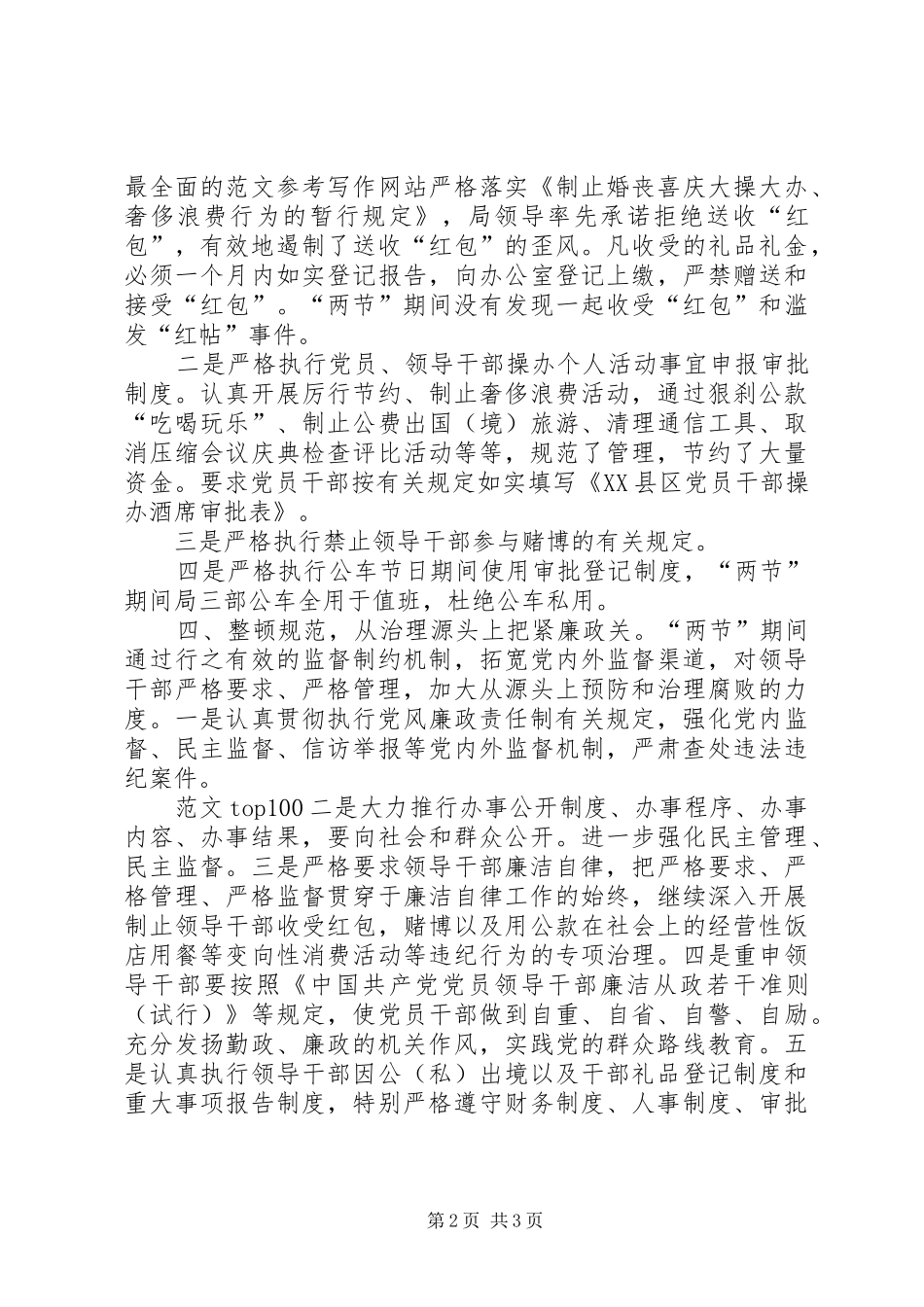 局元旦春节期间廉洁自律工作总结汇报_第2页